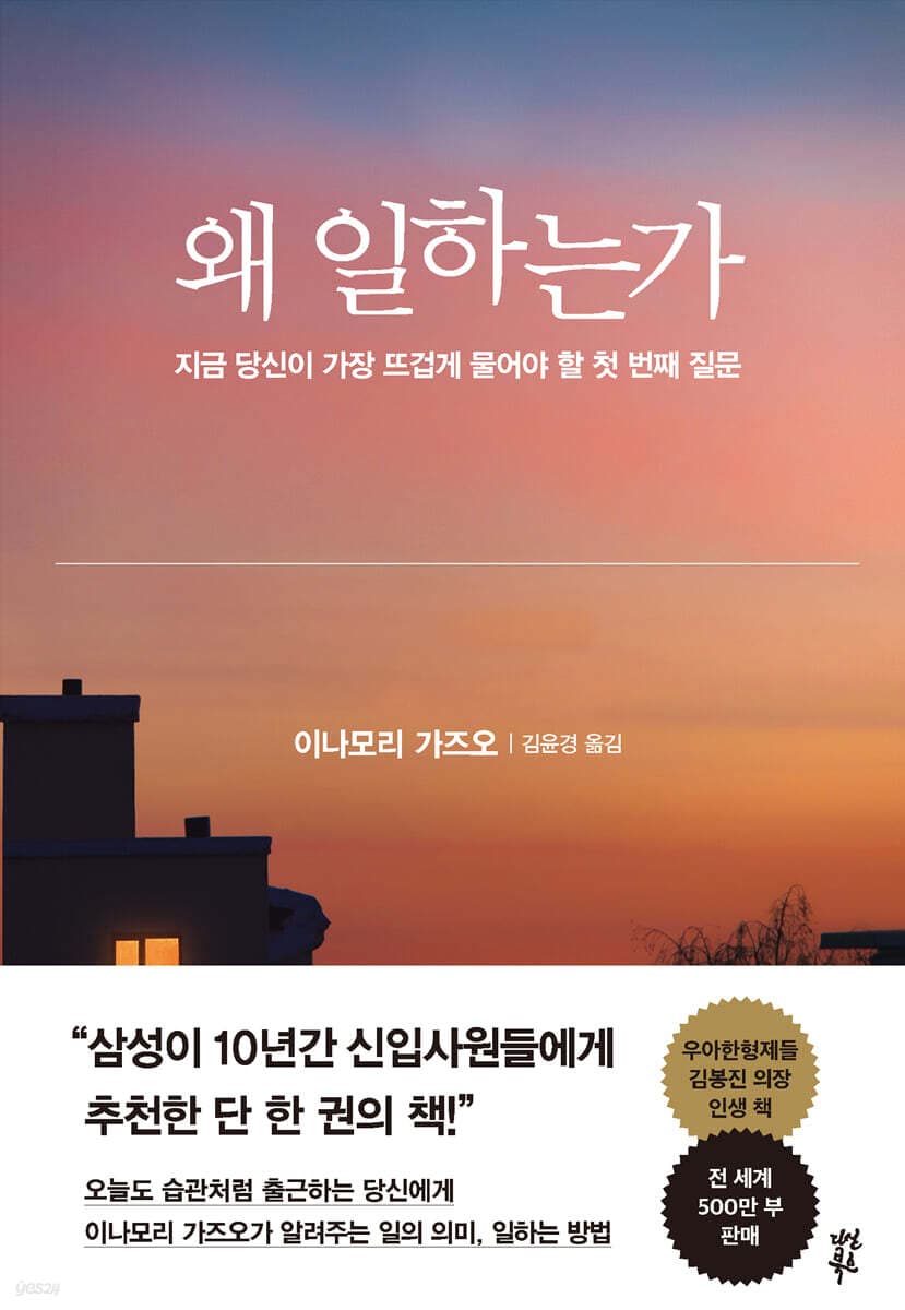 왜 일하는가를 묻는 시간 테마 리딩